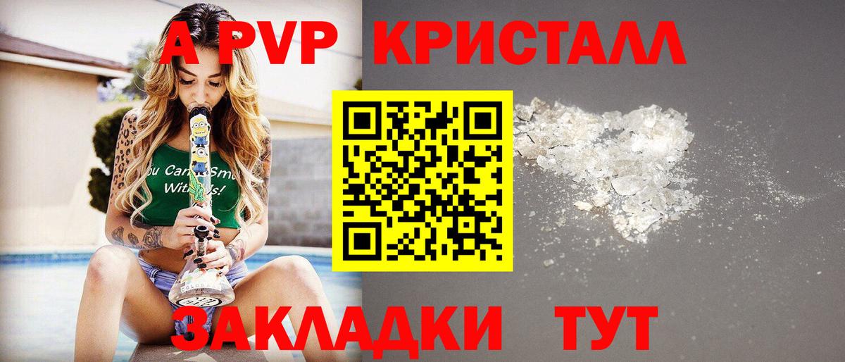 А ПВП СК  Вход с VPN  Альфа ПВП кристаллы  наркошоп  Alpha-PVP  А ПВП Crystall  Зерноград 