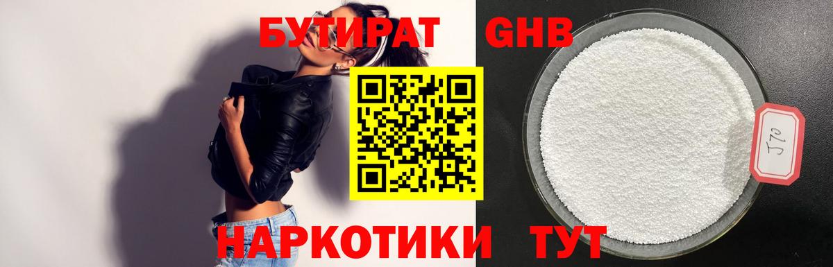 Зерноград  БУТИРАТ оксибутират  Бутират  Вход с VPN 