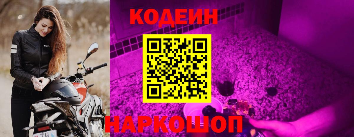 Codein напиток Lean (лин)  Кодеин напиток Lean (лин)  Вход с VPN  Зерноград 