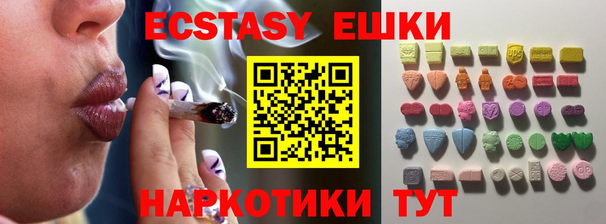 Экстази 250 мг Зерноград