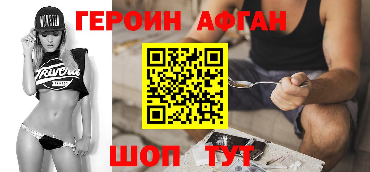 Героин Афган Зерноград