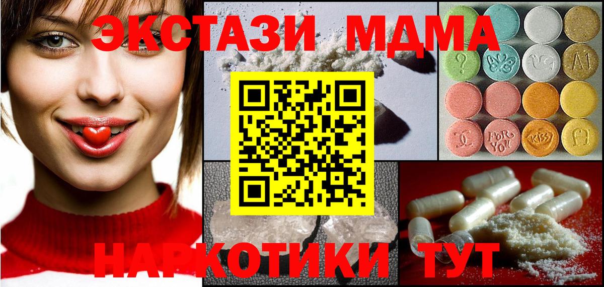 МДМА  МДМА кристаллы  Вход с VPN  МДМА crystal  Зерноград 