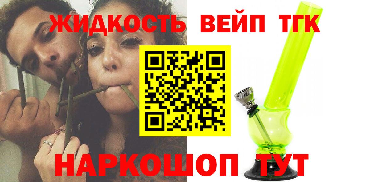 Дистиллят ТГК вейп с тгк  МЕГА онион  Зерноград  ТГК вейп с тгк  Вход с VPN 